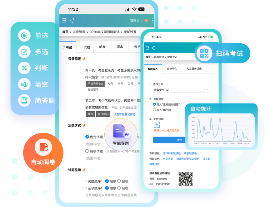 测评系统功能展示