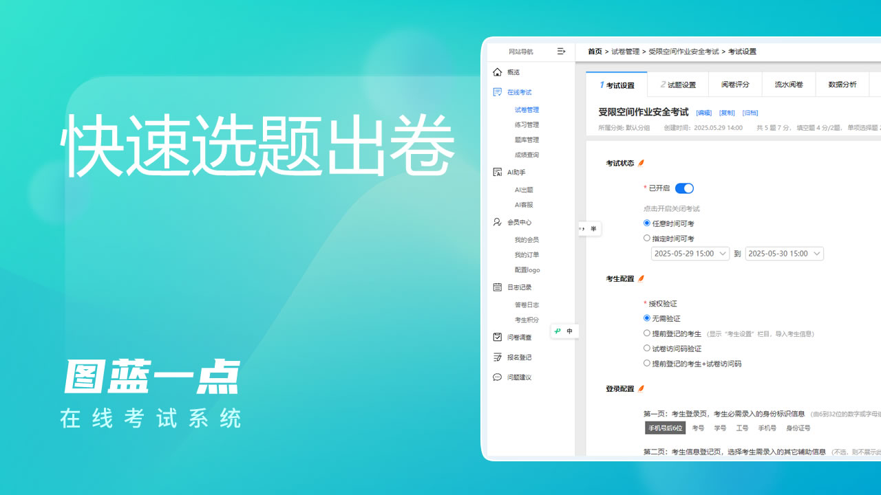 如何快速制作一份试卷